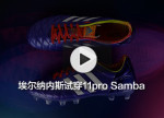 ��������˹�Դ�adidas 11pro Samba��Ƶ