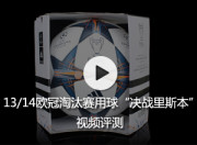 13/14ŷ����̭�����򡰾�ս��˹������Ƶ����