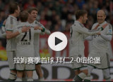 ��ķ�������� ����2-0Ŧ�ױ�