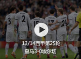 13/14���׵�25�� ����3-0������