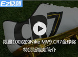 ����100˫��Nike MV9 CR7�����ر����Ƶ���