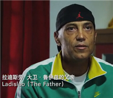 巴西球星大卫·鲁伊兹父亲接受采访