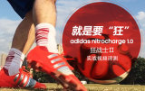 ����Ҫ���񡱣�adidas nitrocharge 1.0 FG��սʿII��ʵս��Ƶ����