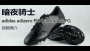 ��ҹ��ʿ�����ϴ�˹ adizero f50 black pack FG����Ь��Ƶ���