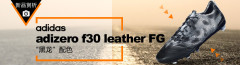 adidas adizero f30 leather FG ɫЬ