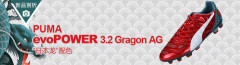 PUMA evoPOWER 3.2 Gragon AG ձɫЬ
