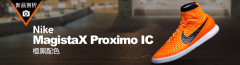 Nike MagistaX Proximo IC ƳȺɫƽЬ