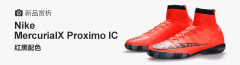 Nike MercurialX Proximo IC ̿ͳɫƽЬ
