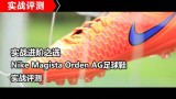 ʵս֮ѡNike Magista Orden AGЬʵս