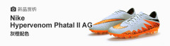 Nike Hypervenom Phatal II AG ζҳɫЬ