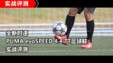 ȫ��ʱ�� PUMA evoSPEED 4.4 TT�����鶤����Ьʵս����