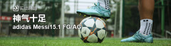 ʮ㣭adidas Messi15.1 FG/AG ÷רЬʵս