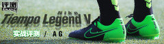 --Nike Tiempo Legend V AG ʵս