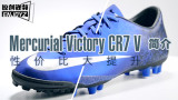 �Լ۱ȴ�������Mercurial Victory CR7 ����ɫ���