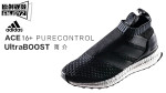 adidas Ace16+ PURECONTROL UltraBOOST 