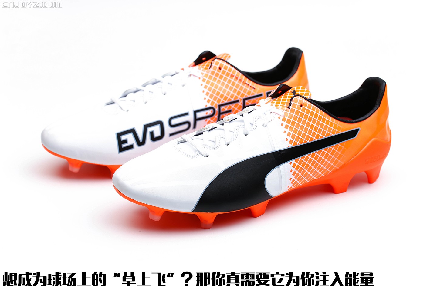 puma evospeed 1.5 白橙配色足球鞋