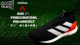 这个磨人的小妖精~adidas Ace17+ Purecontrol UltraBOOST 简介