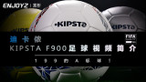 199A򣡵Ͽٯ Kipsta F900 Ƶ