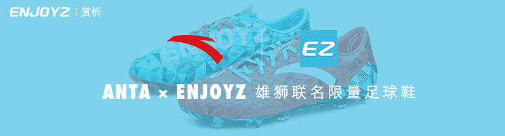 ANTA × ENJOYZ 雄狮联名限量版足球鞋