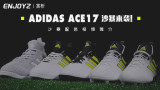 ɳϮadidas Ace17 ɳɫƵ