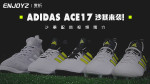 ɳ����Ϯ��adidas Ace17 ɳ����ɫ��Ƶ���