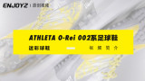 迷彩球鞋丨ATHLETA O-Rei 002系足球鞋视频简介