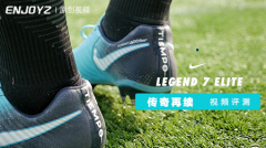 传奇再续丨Nike Legend 7 Elite 视频评测