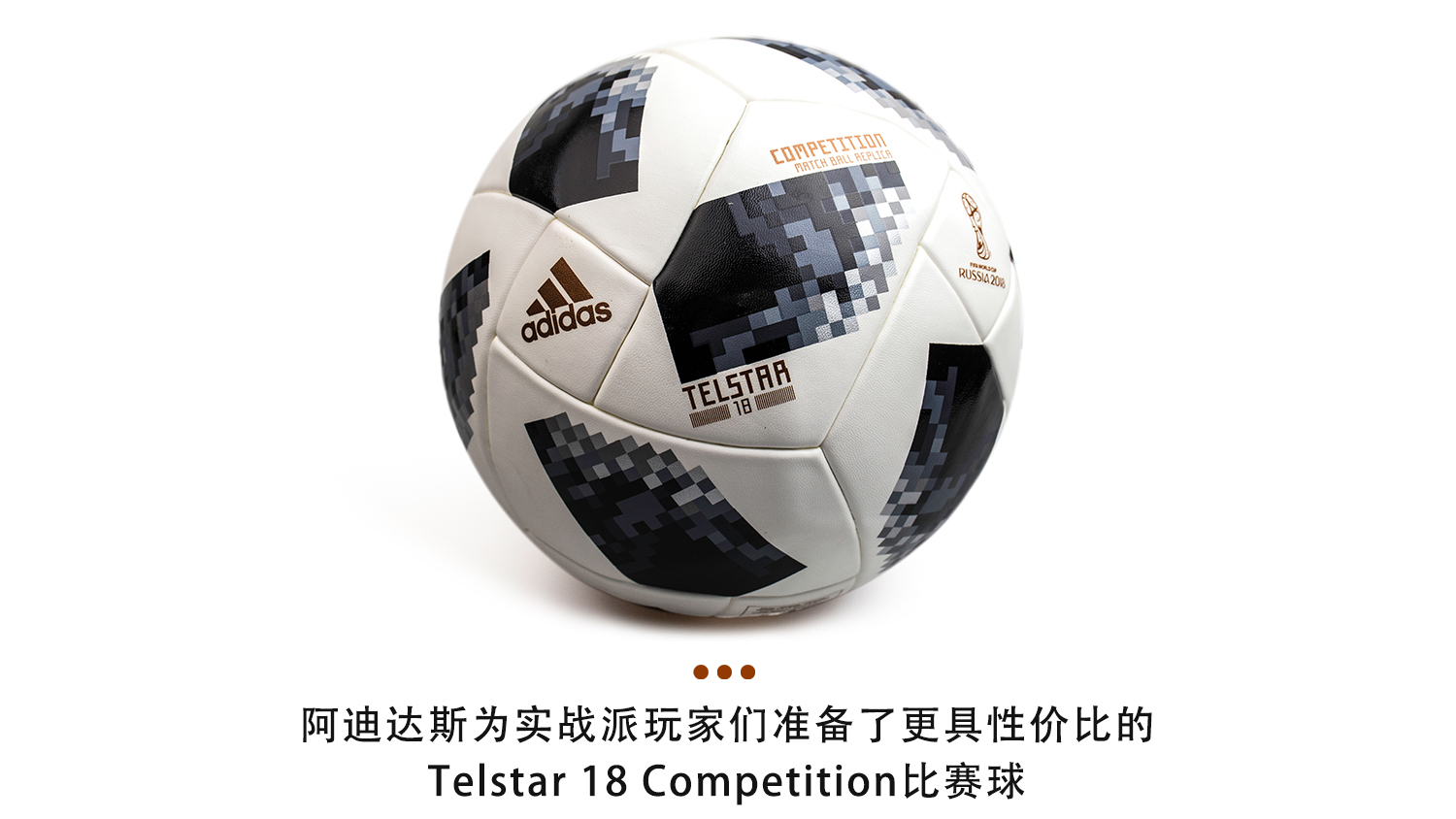 adidas telstar 18 competition 比赛球