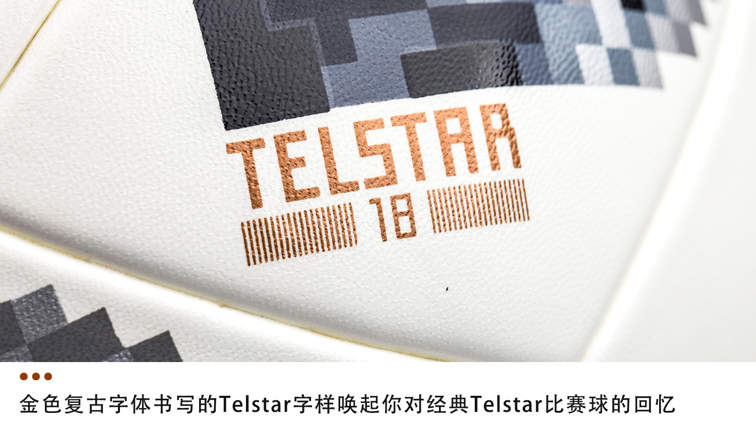 adidas telstar 18 competition 比赛球