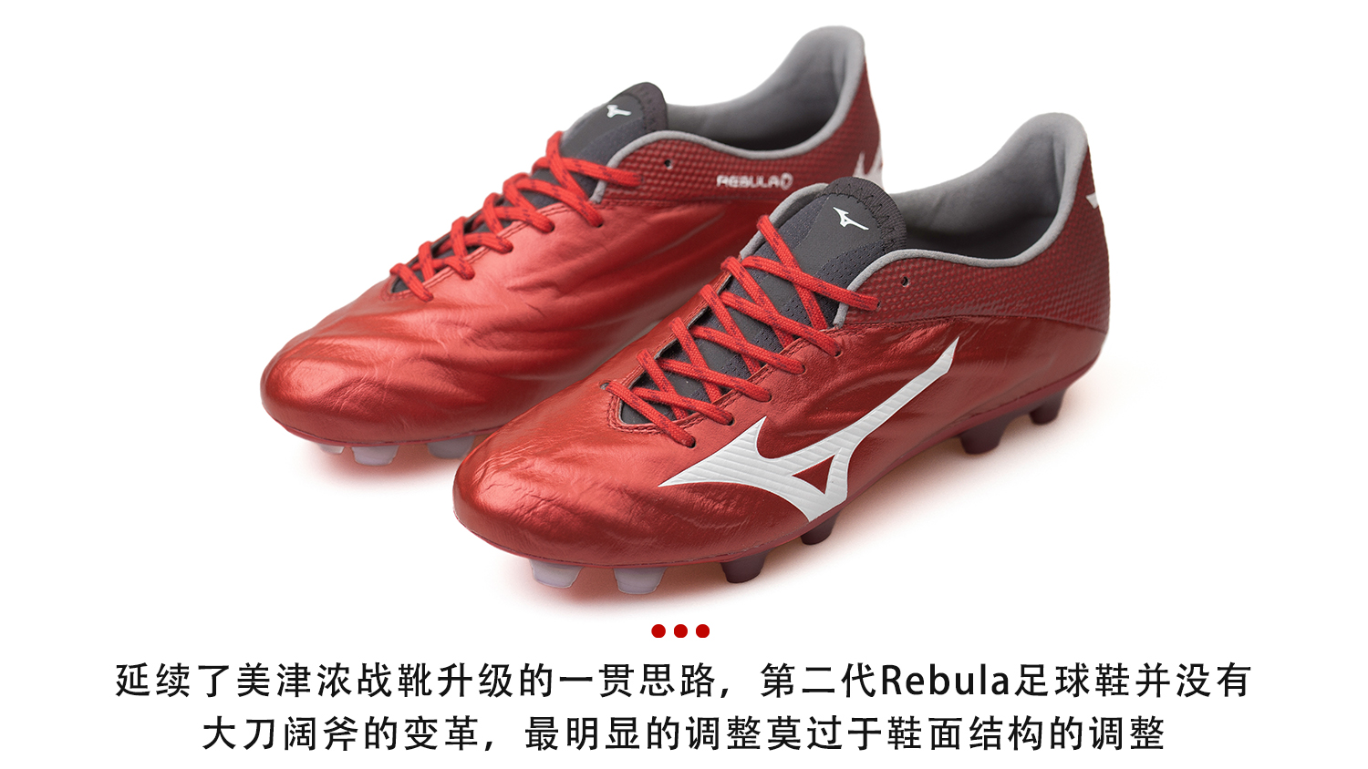 rebula 2 v1的大底完全没有调整,依旧是一代所使用的 大底,显然美津浓