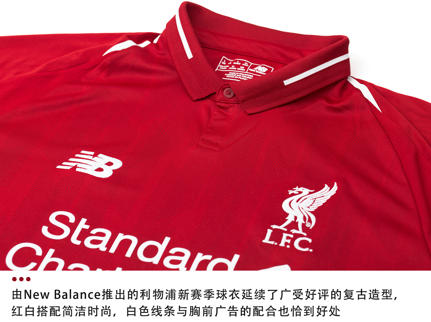 new balance利物浦2018/19赛季主场球衣