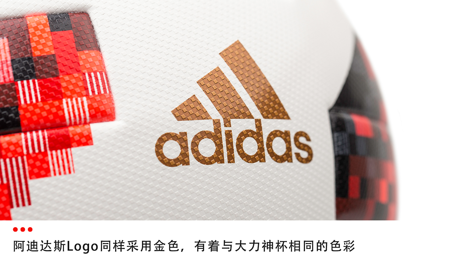 adidas Telstar Mechta 世界杯淘汰赛比赛用球