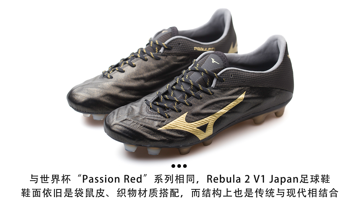Premium Gold!美津浓Rebula 2 V1 Japan MD足球鞋
