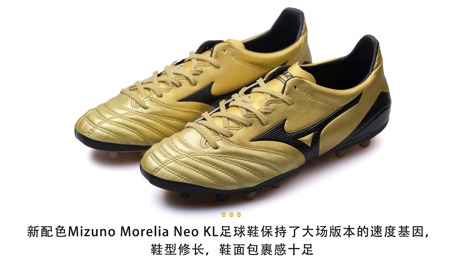 mizuno morelia neo kl 金黑配色足球鞋