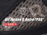 Air Jordan 5 Retro “PSG” 篮球鞋开箱视频