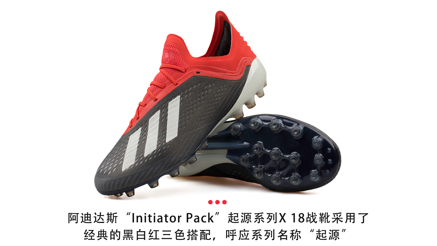 adidas X 18.1 AG Initiator Pack 足球鞋