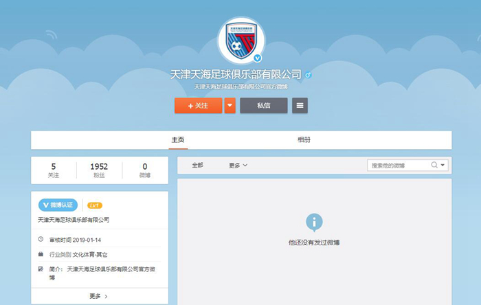 即将发布!天津天海新队徽亮相官方微博