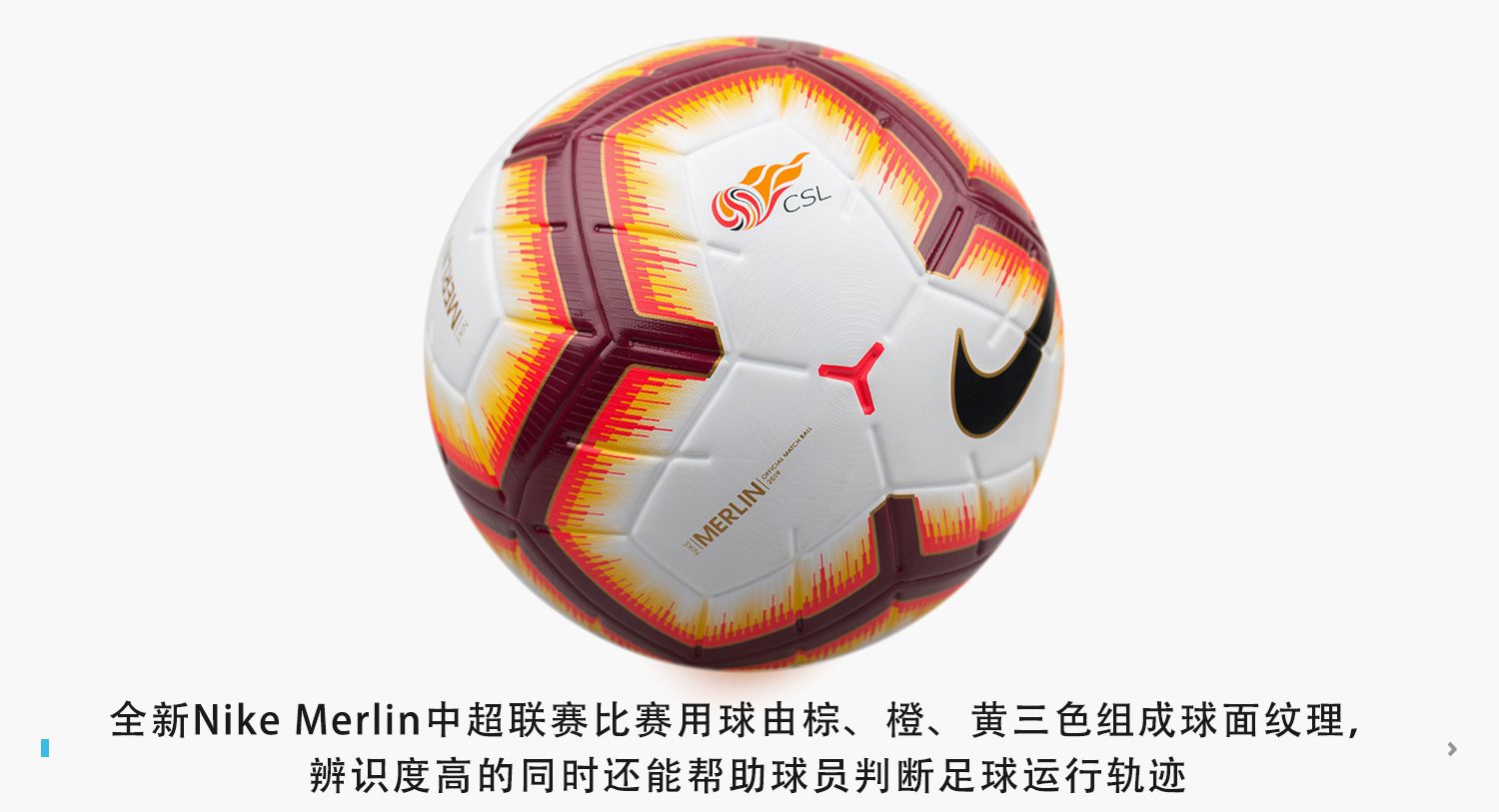 Nike Merlin 2019中超联赛官方比赛球