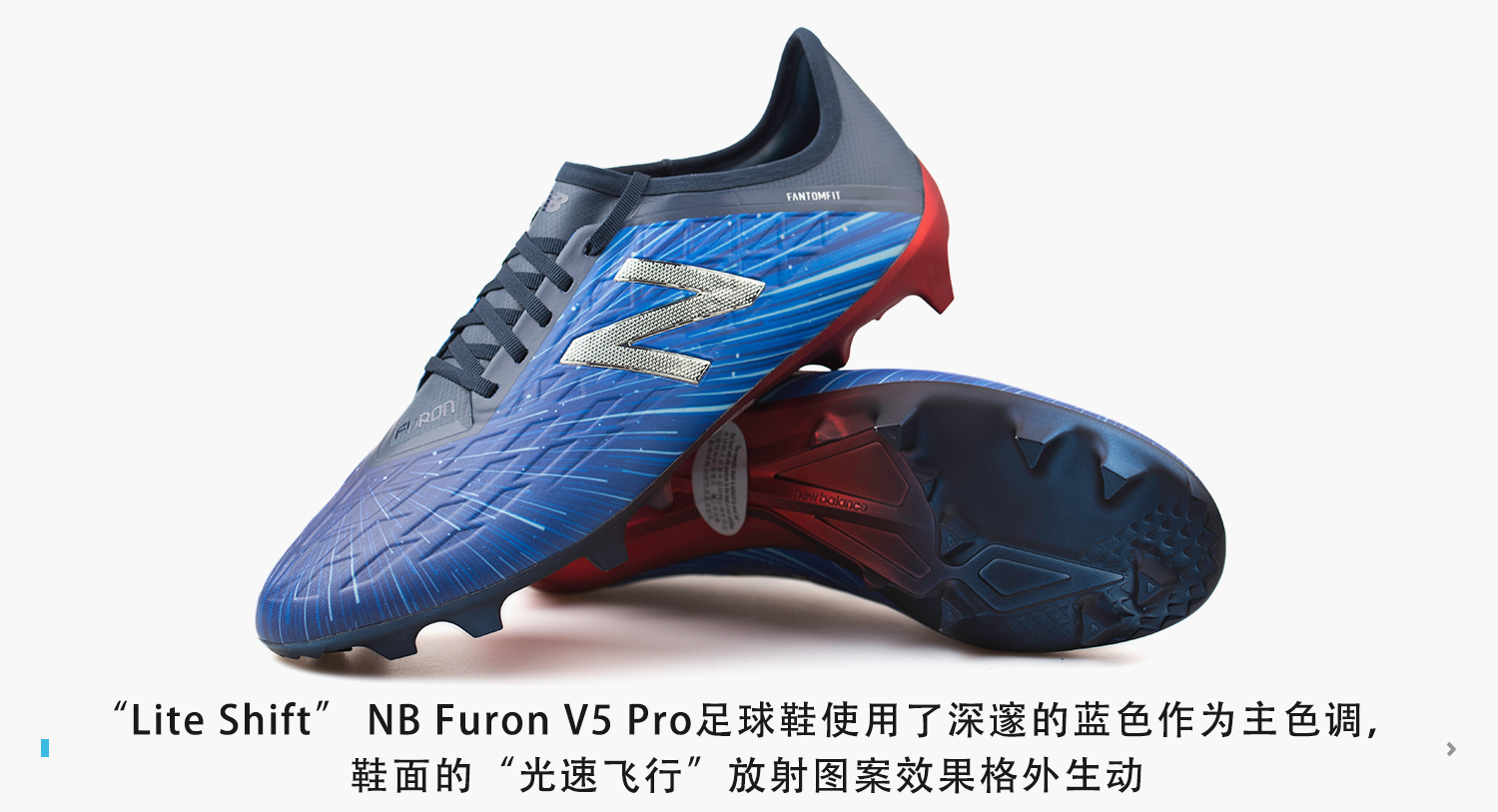 new balance furon v5 "lite shift" 足球鞋