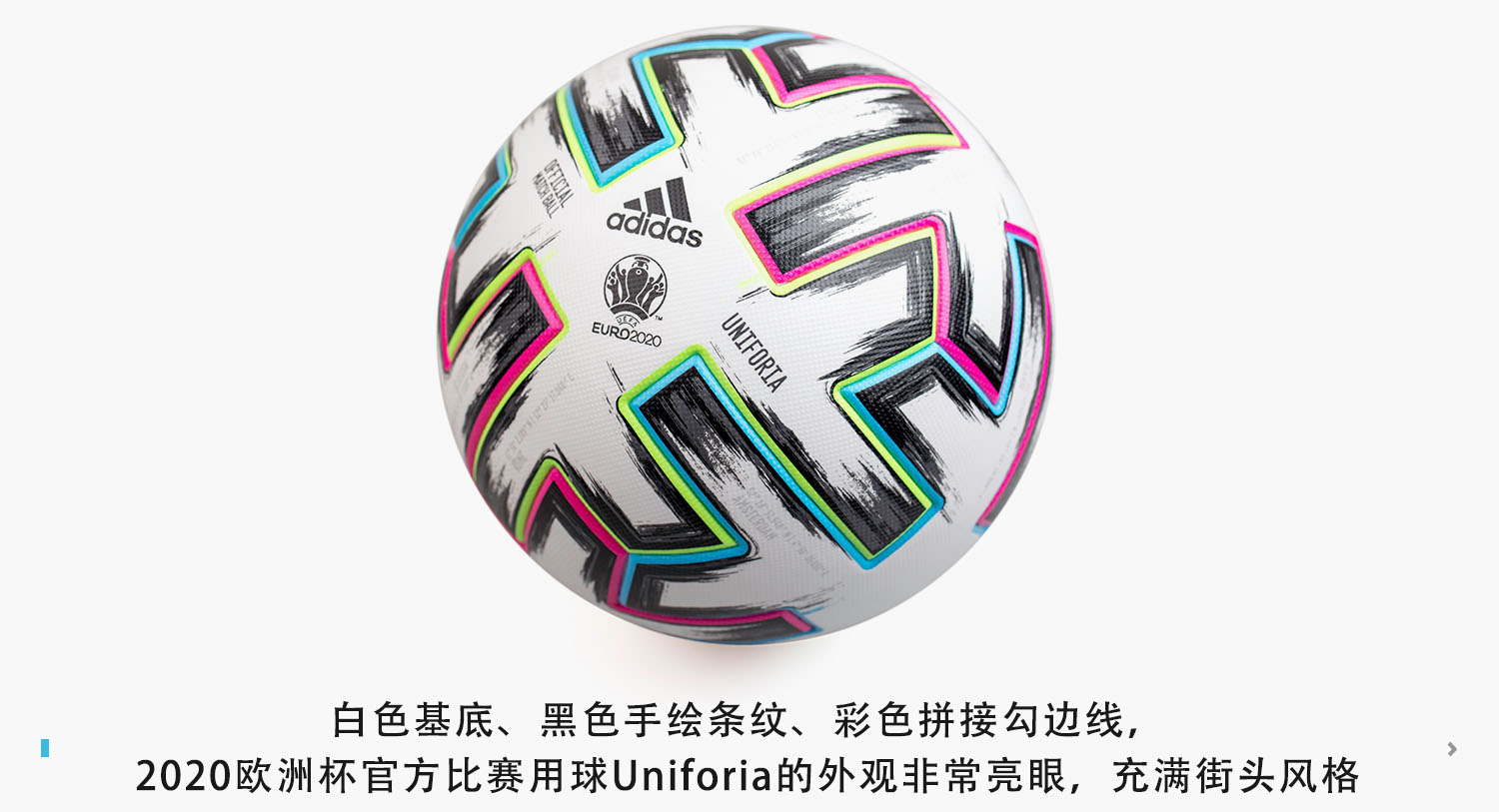 adidas uniforia pro 2020欧洲杯官方比赛用球