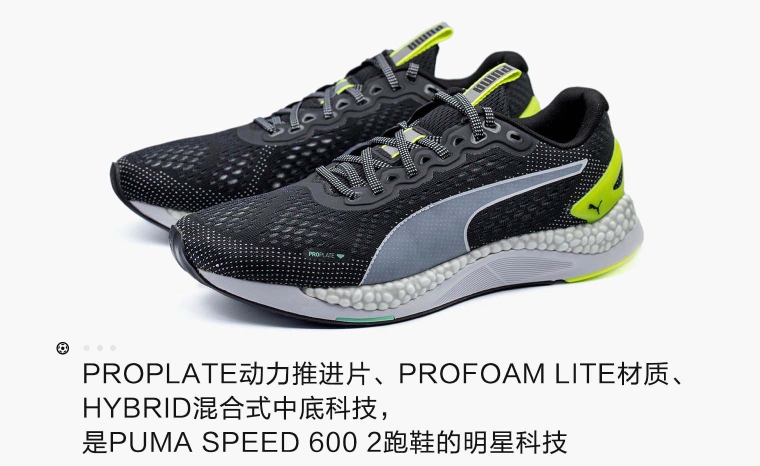 puma speed 600 2 跑鞋