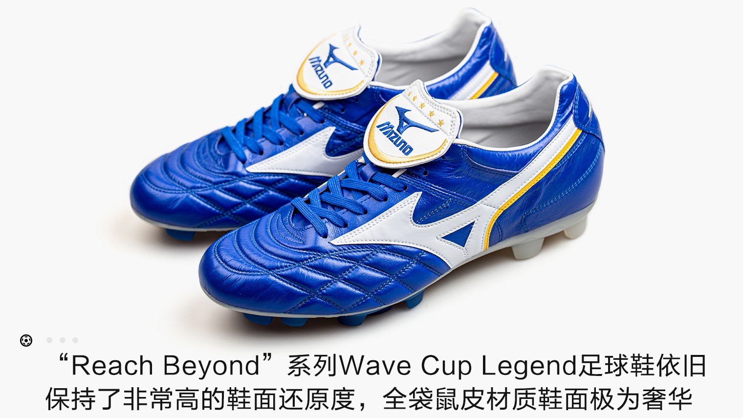 mizuno wave cup legend"reach beyond 足球鞋