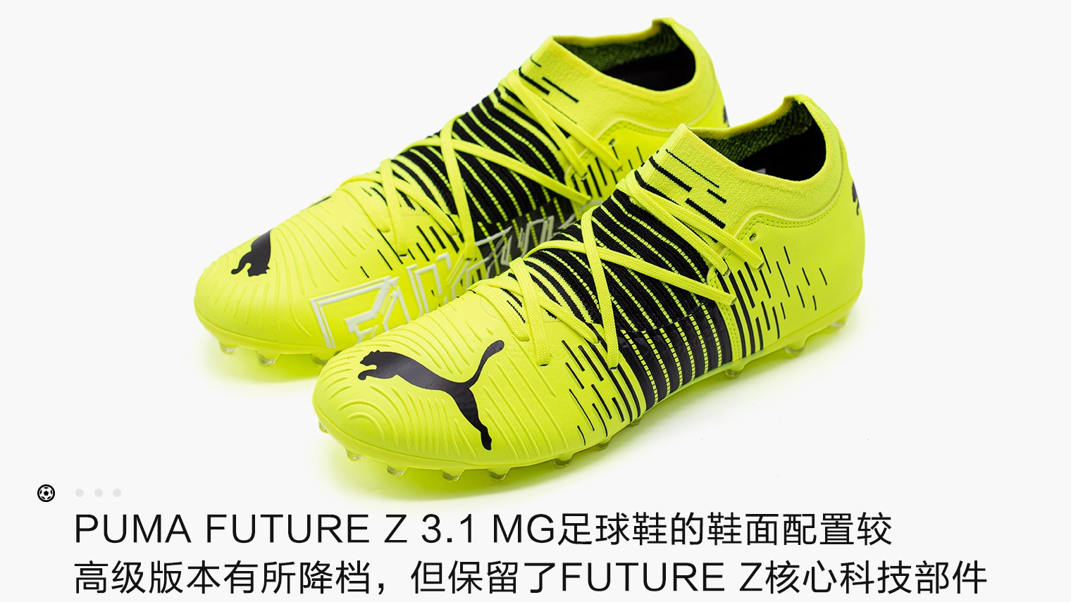 pumafuturez31mg足球鞋