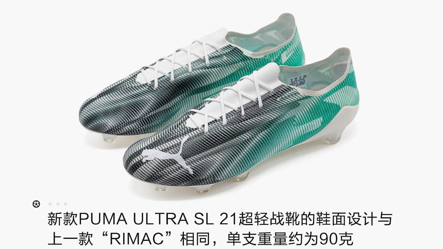 puma ultra sl 21 限量足球鞋