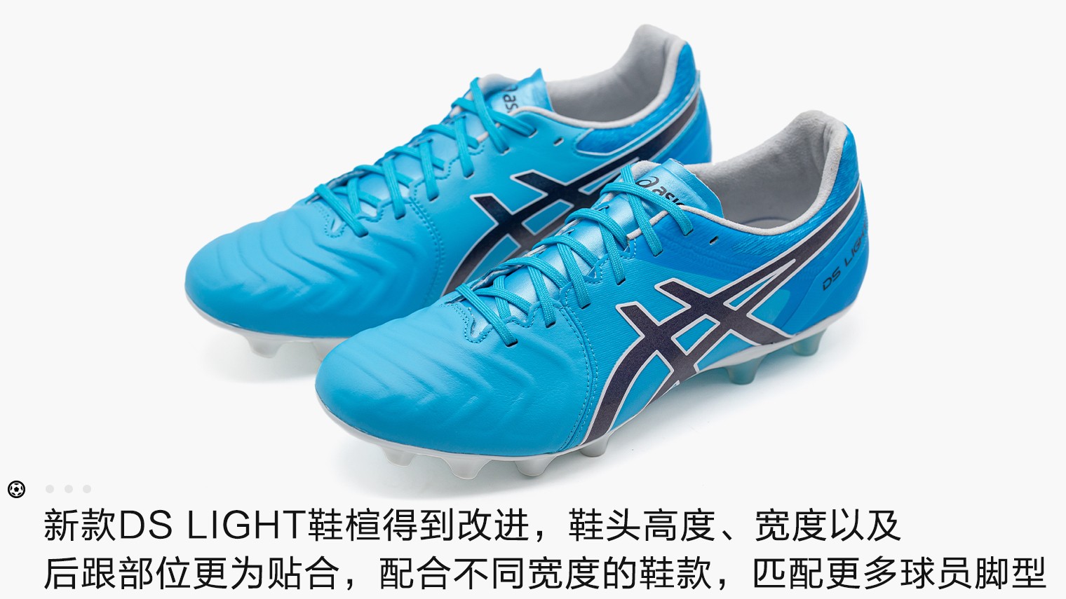 asicsdslight新配色足球鞋