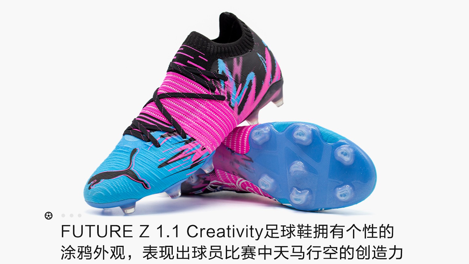 puma future z 1.1 creativity 足球鞋