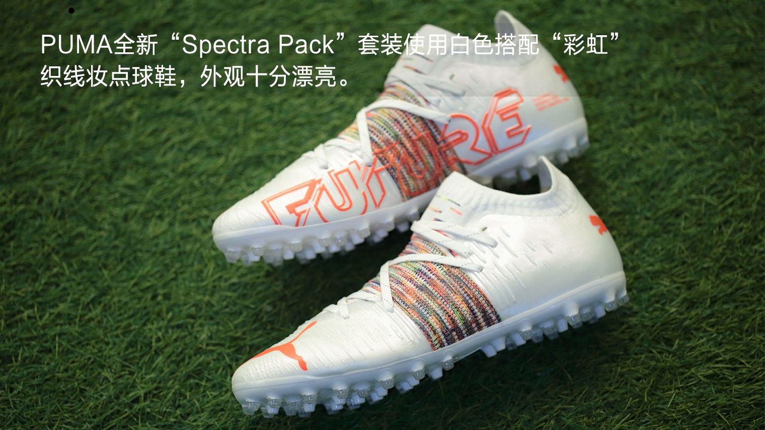 1 mg "spectra pack"足球鞋