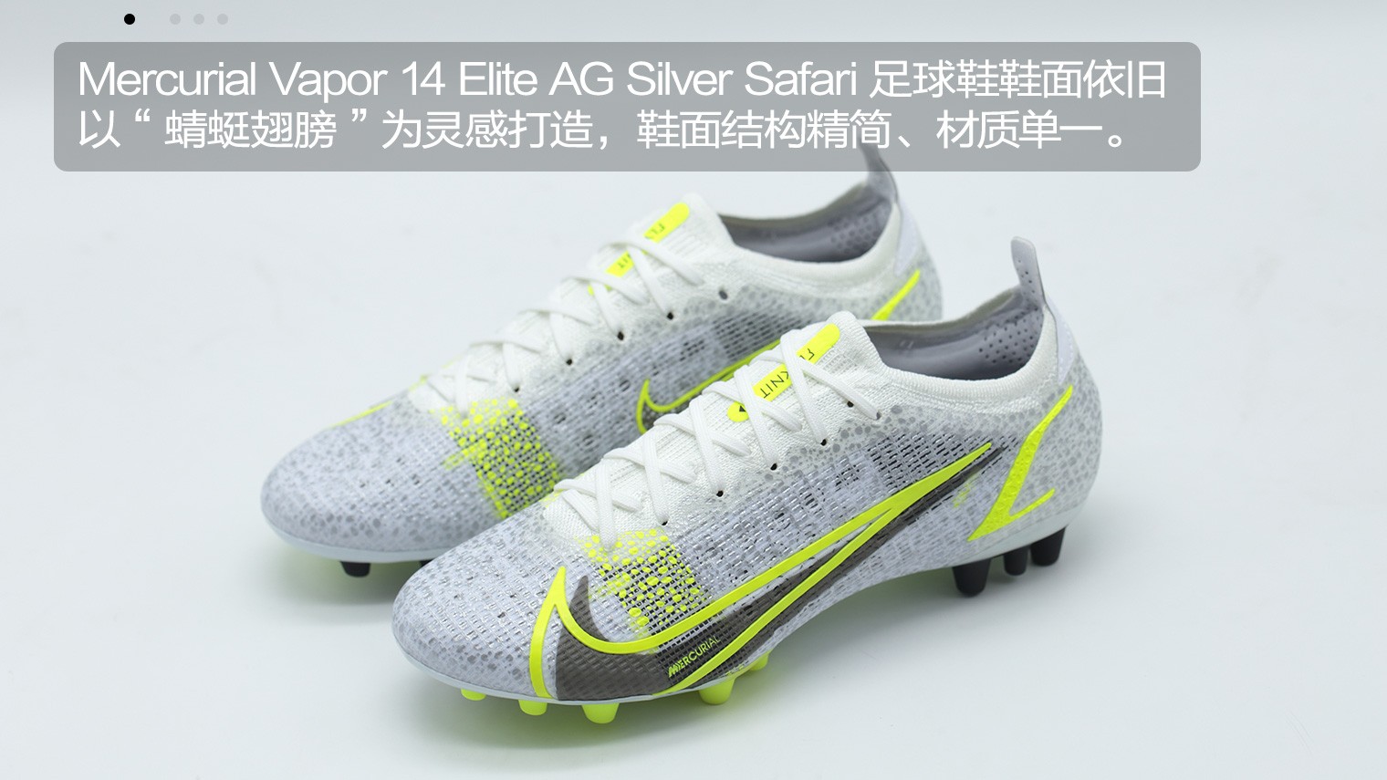 nikemercurialvapor14eliteagsilversafari足球鞋