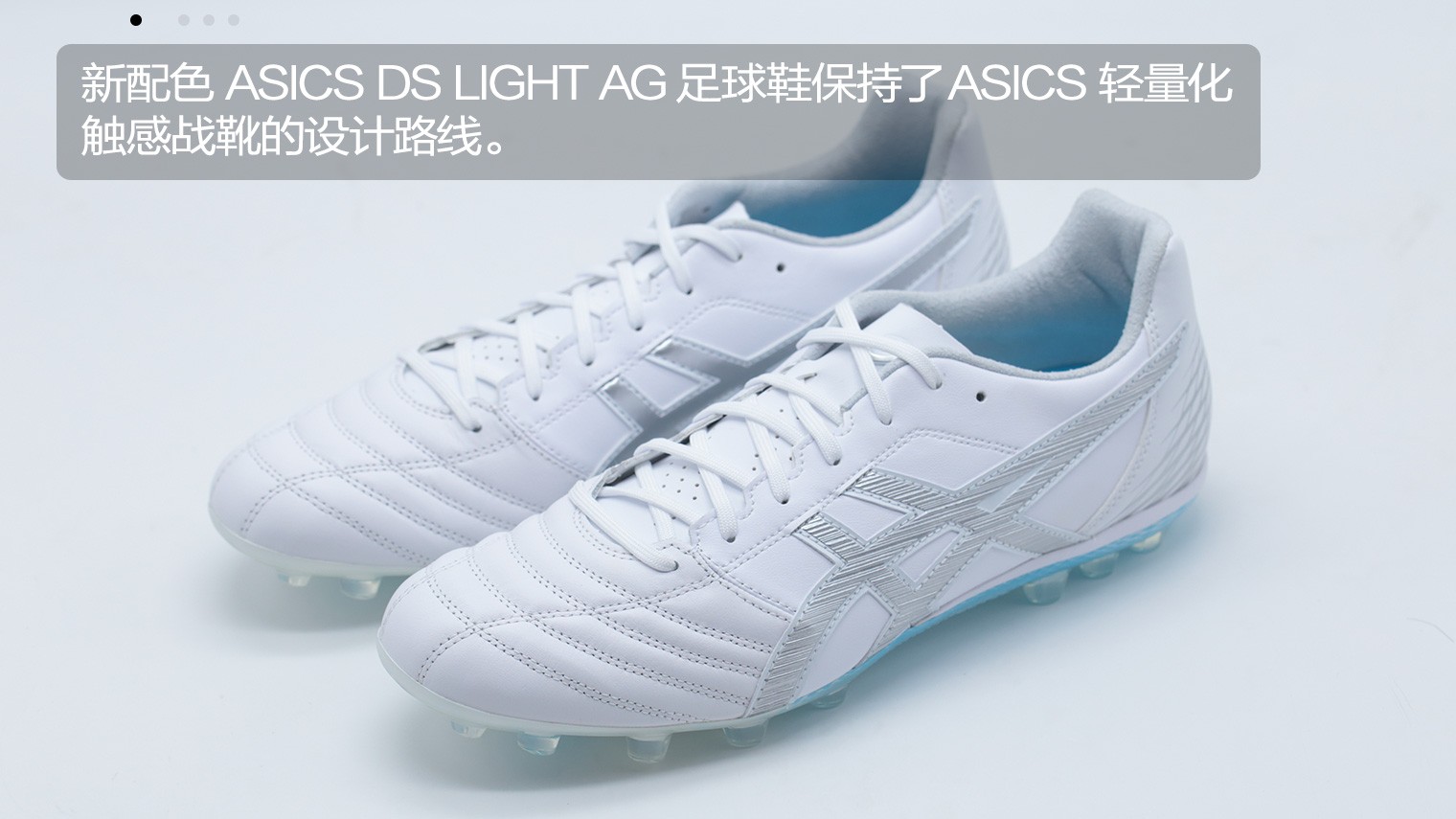 asics ds light ag l.e. 白蓝银配色足球鞋