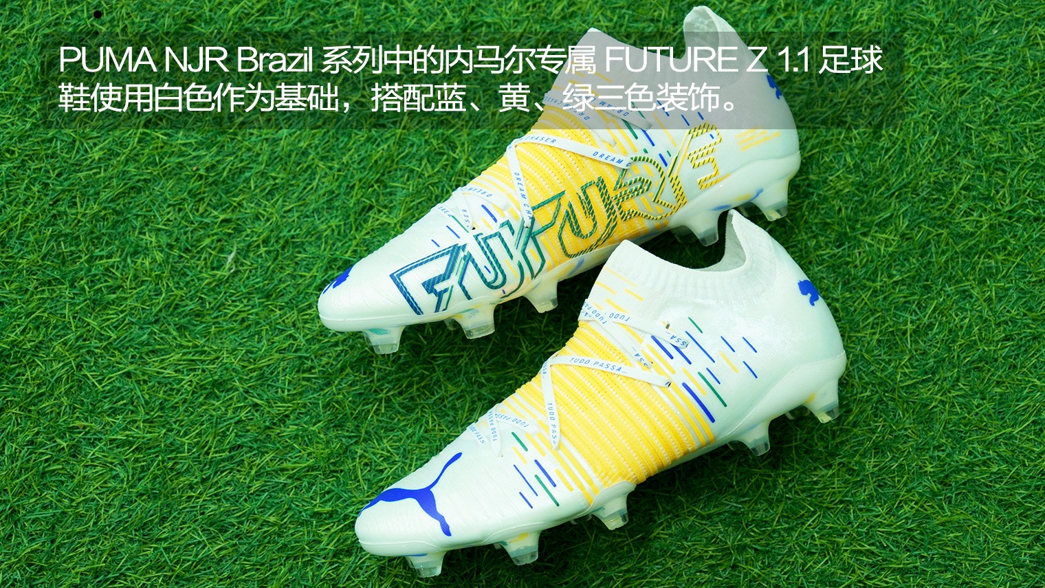 1njr"brazil"足球鞋> 作为puma足球头牌代言人,内马尔参加美洲杯当然